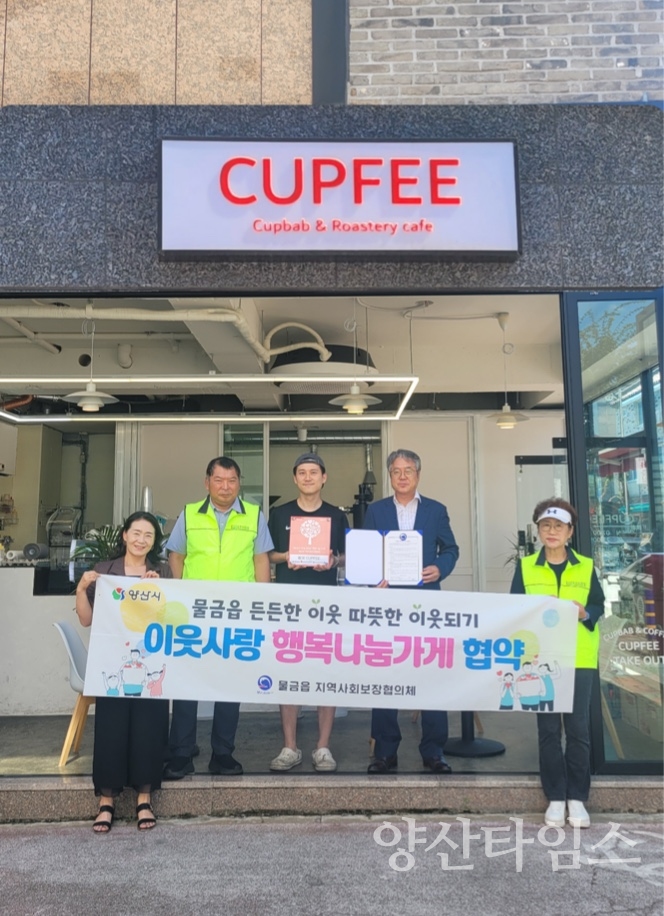 물금읍 행복나눔가게 69호점 협약ⓒ양산타임스
