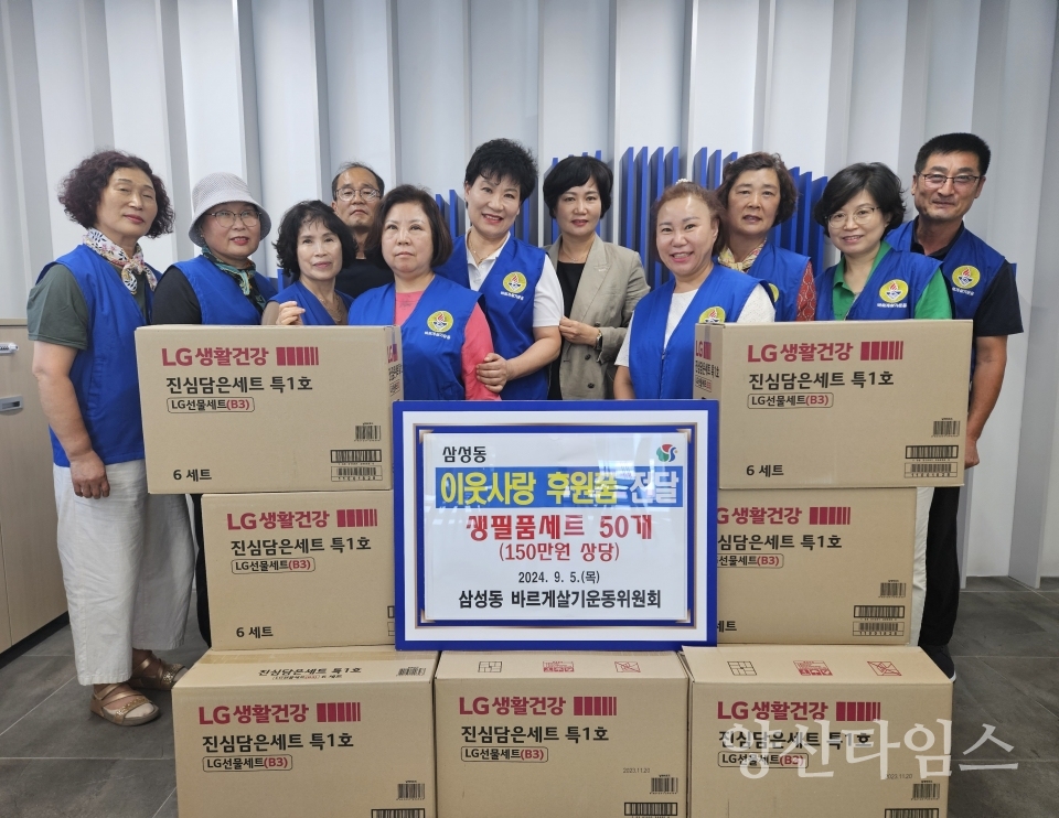 삼성동 바르게살기 후원물품 기탁ⓒ양산타임스