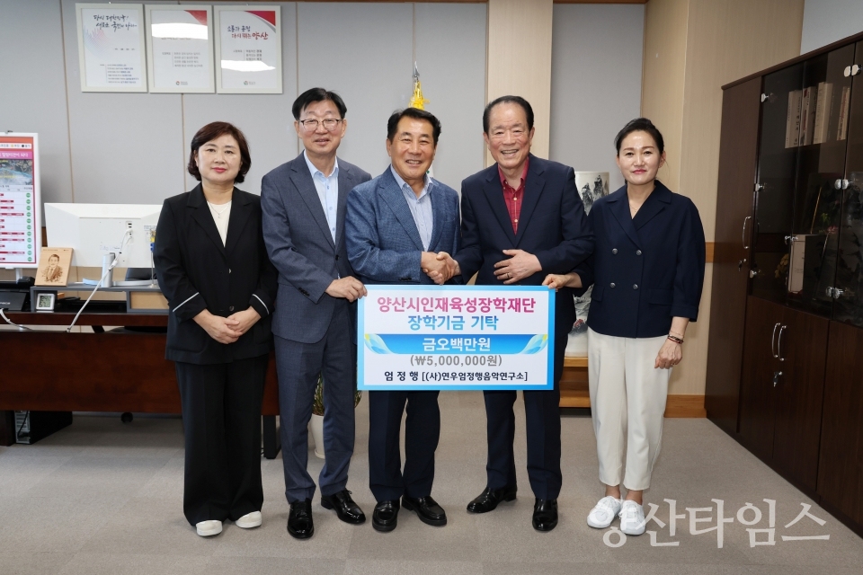 엄정행 이사장 장학금 전달양산타임스