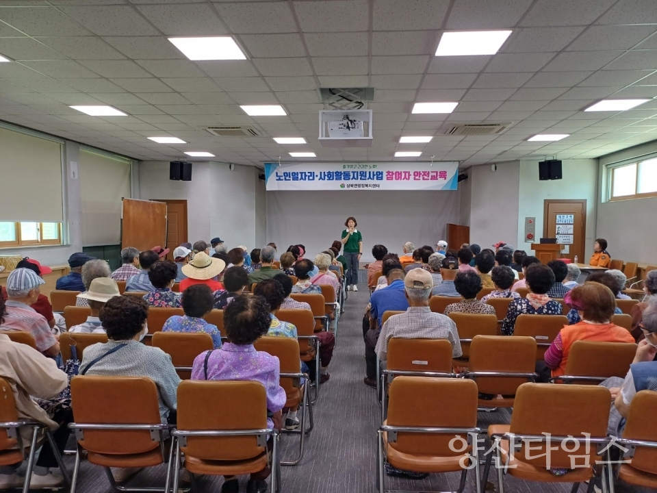 상북면 노인일자리사업 안전교육ⓒ양산타임스