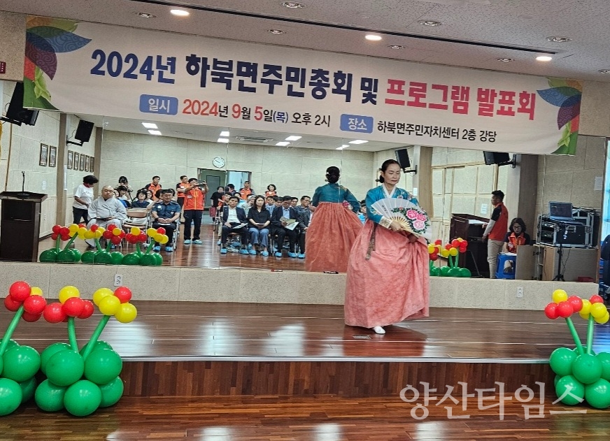 하북면 주민총회 및 프로그램 발표회ⓒ양산타임스