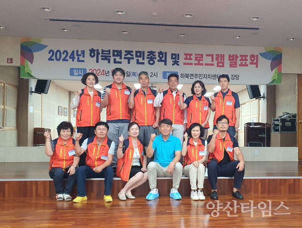하북면 주민총회 및 프로그램 발표회ⓒ양산타임스