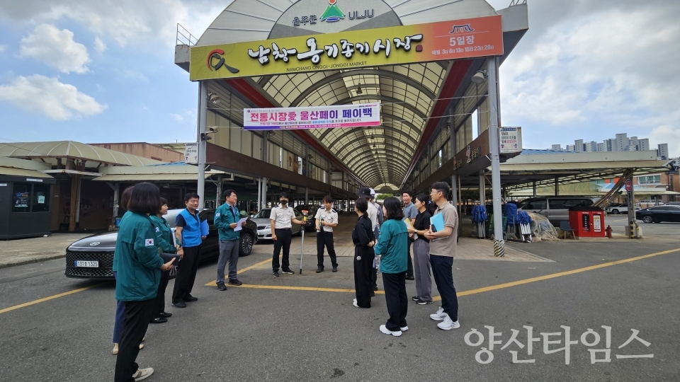 울주군, 추석 명절 대비 전통시장 안전점검ⓒ양산타임스