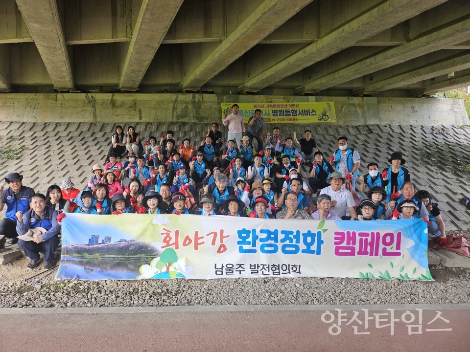 남울주발전협의회·원전봉사대, 추석맞이 온산읍 환경정화활동ⓒ양산타임스