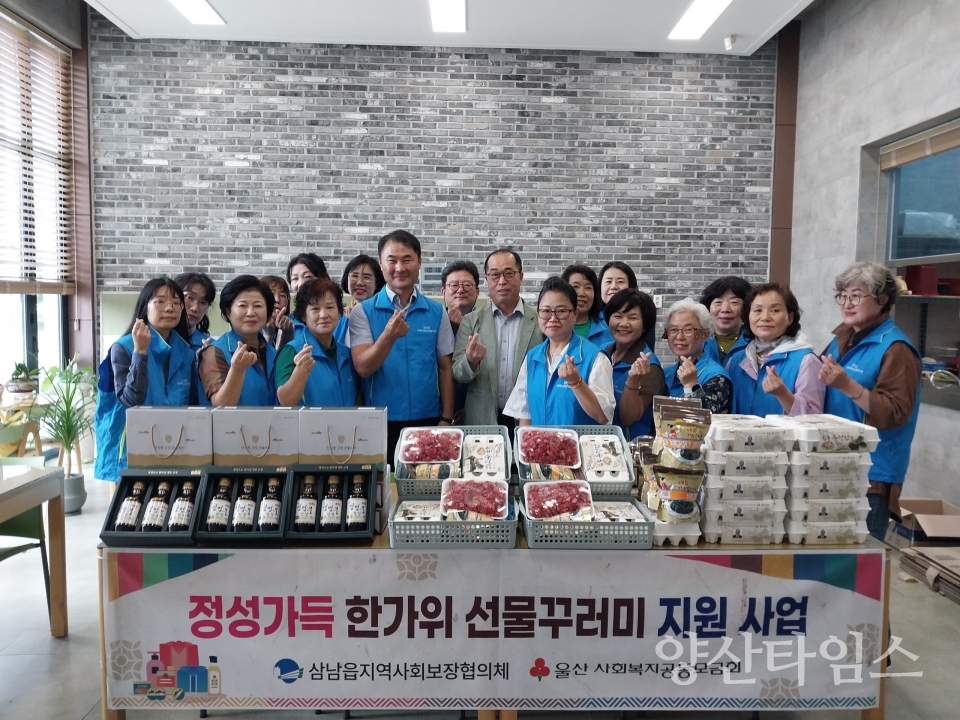 삼남읍 지역사회보장협의체, 저소득세대 추석 선물 전달ⓒ양산타임스