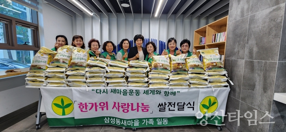 삼성동 새마을부녀회 사랑의 쌀 전달ⓒ양산타임스