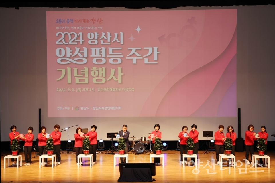 2024년 양성평등주간 기념행사ⓒ양산타임스