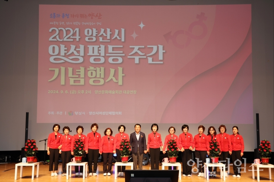 2024년 양성평등주간 기념행사ⓒ양산타임스