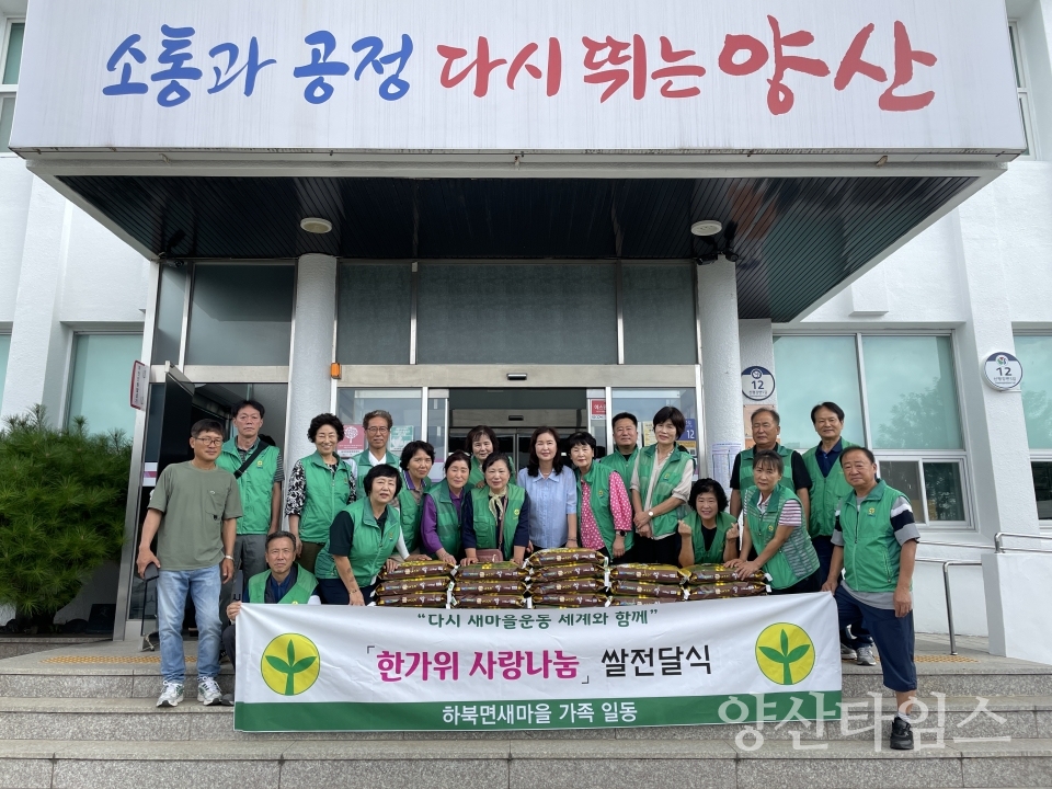 하북면 새마을협의회 추석맞이 쌀 전달ⓒ양산타임스