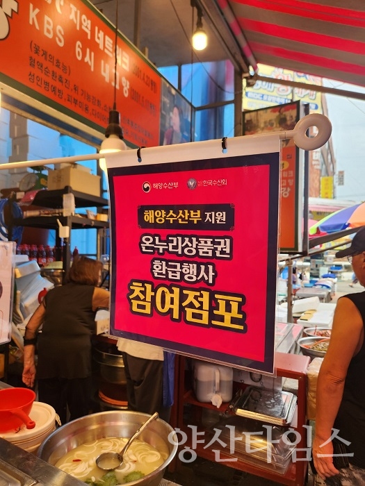 기장시장에서 추석맞이 온누리상품권 환급행사가 진행된다ⓒ양산타임스