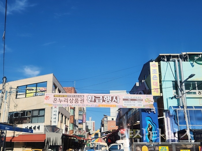 기장시장에서 추석맞이 온누리상품권 환급행사가 진행된다ⓒ양산타임스