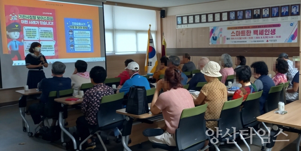 기장읍행정복지센터에서 관내 어르신들을 대상으로 스마트폰 활용과 보이스피싱 예방교육을 진행했다ⓒ양산타임스