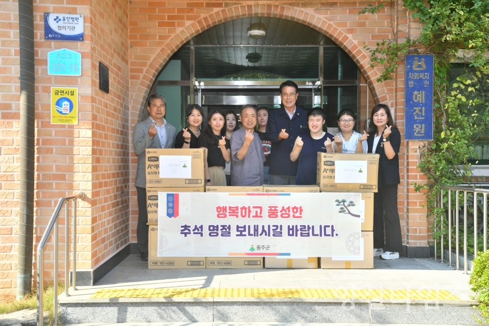 울주군, 추석맞이 사회복지시설 위문품 전달ⓒ양산타임스