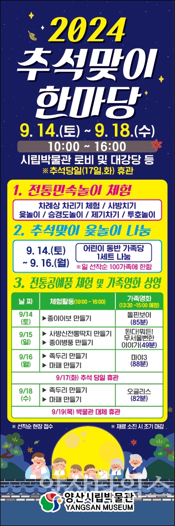 시립박물관 추석맞이 놀이 한마당ⓒ양산타임스