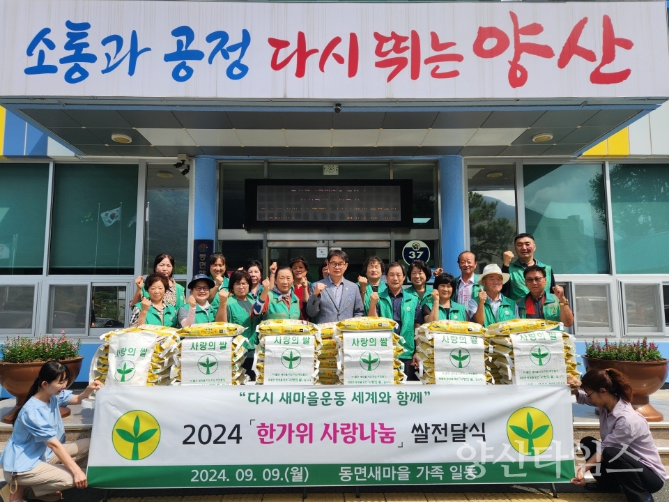 쌀 전달식에 참여한 동면 새마을지도자협의회·부녀회 회원들ⓒ양산타임스