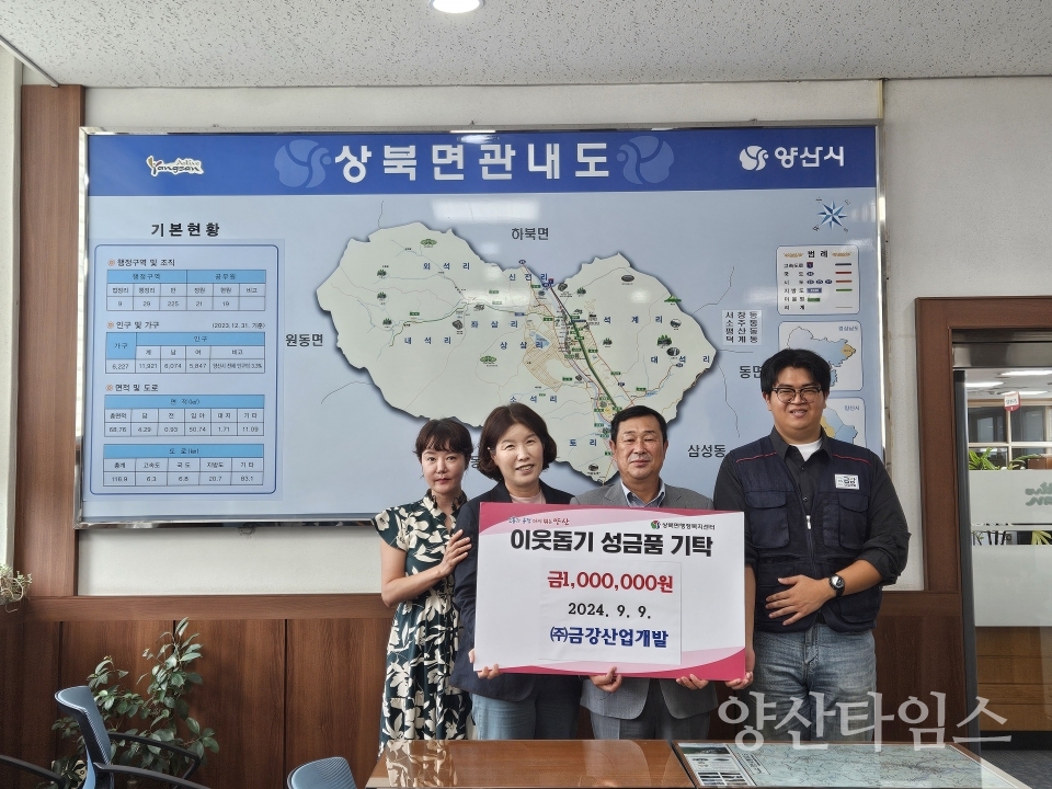 상북면 추석맞이 이웃사랑ⓒ양산타임스