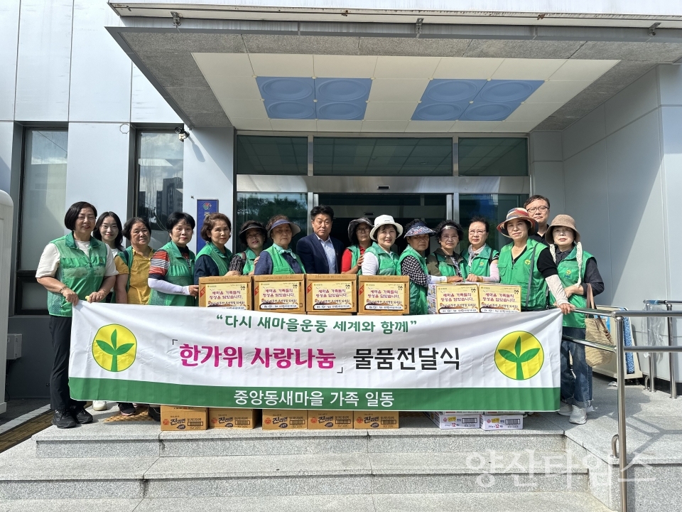 중앙동새마을부녀회 추석맞이 이웃돕기ⓒ양산타임스