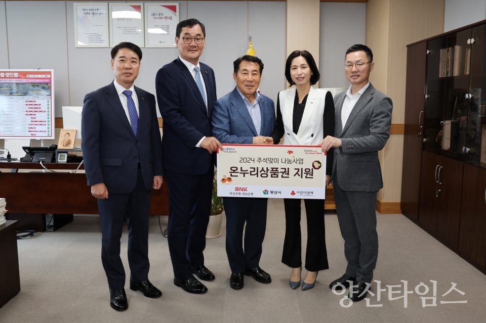BNK금융그룹 희망나눔재단 기부ⓒ양산타임스