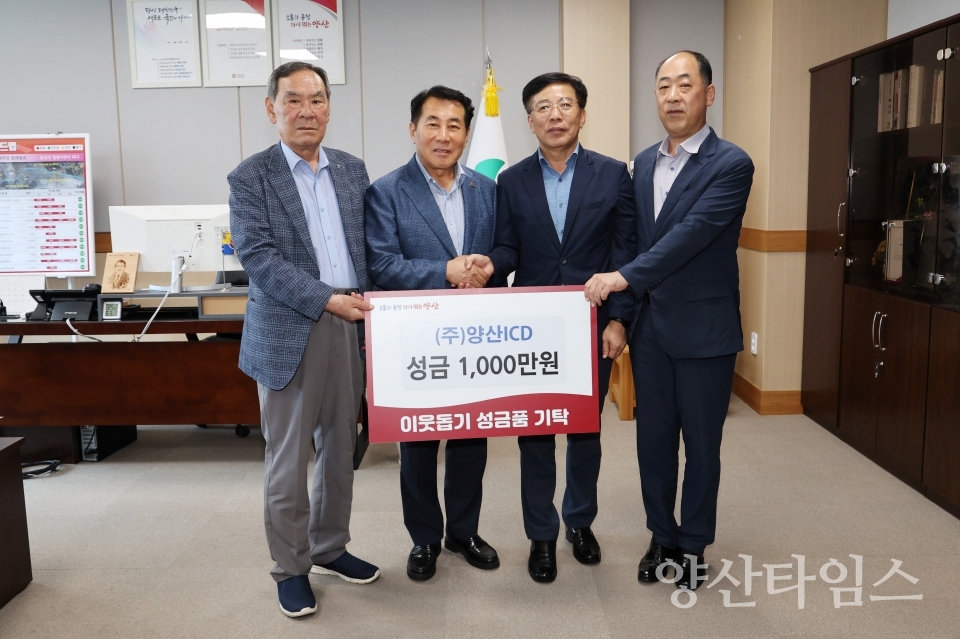 양산ICD 추석맞이 성금 기부ⓒ양산타임스