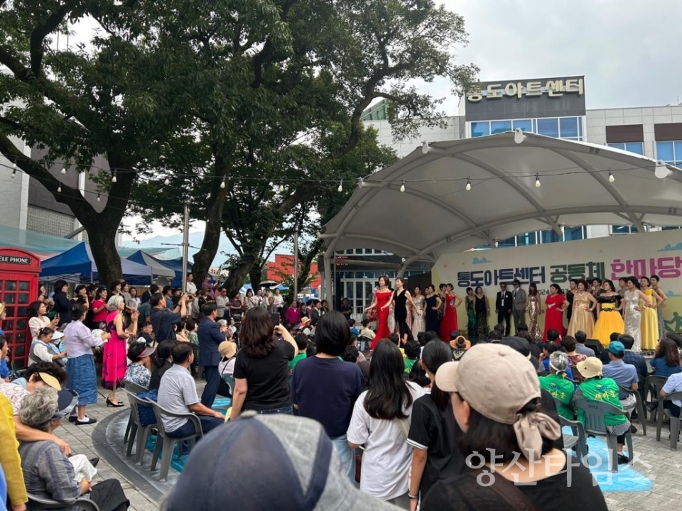 통도아트센터 공동체 한마당 행사ⓒ양산타임스