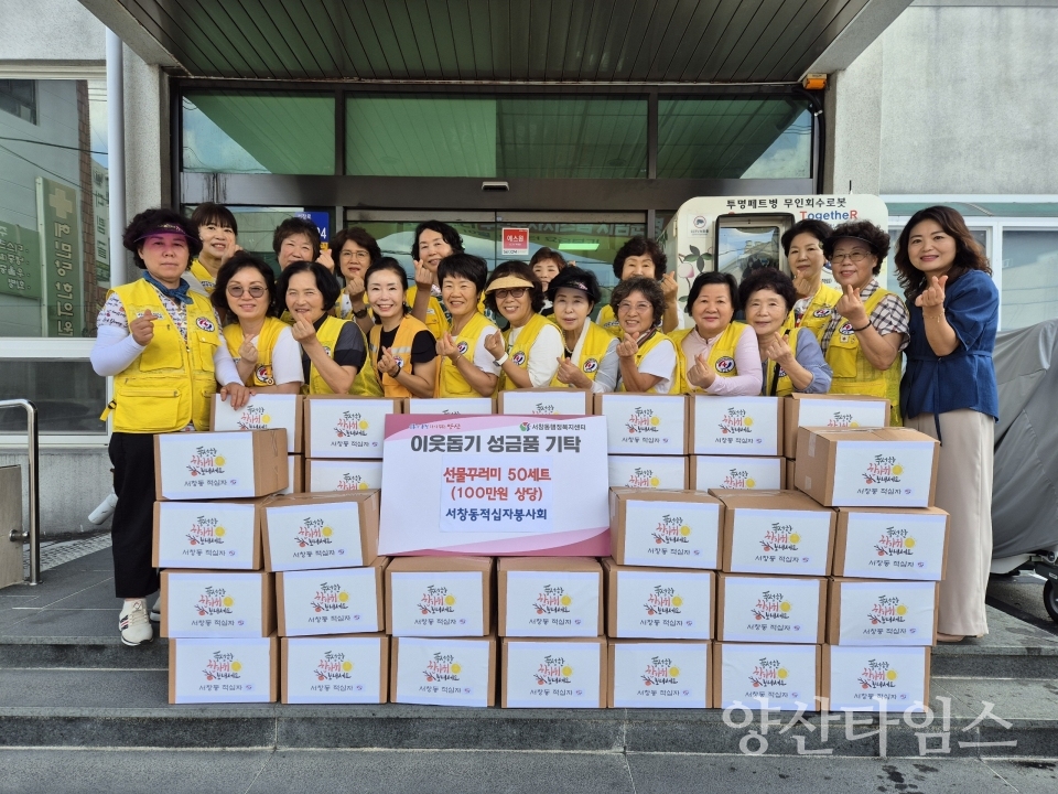 서창동적십자봉사회에서 마련한 추석맞이 선물꾸러미ⓒ양산타임스