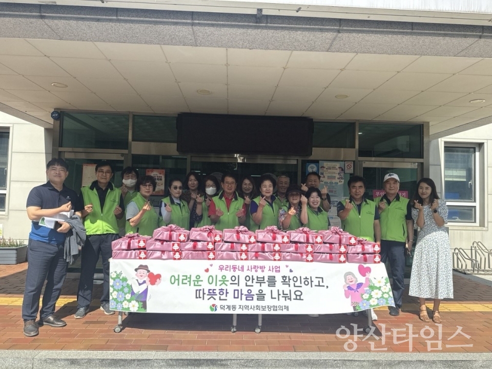 덕계동지역사회보장협 이웃사랑 실천ⓒ양산타임스