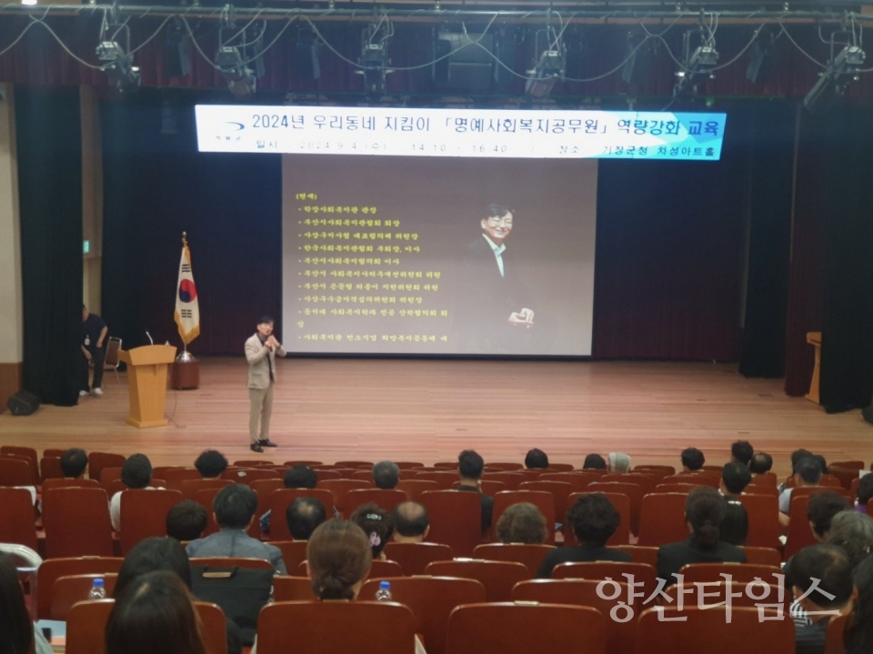 기장군이 지난 4일 기장군 차성아트홀에서 명예사회복지공무원 역량강화 교육을 실시했다ⓒ양산타임스