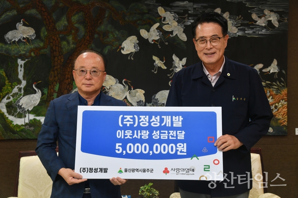 ㈜정성개발, 울주군 성금 500만원 전달ⓒ양산타임스