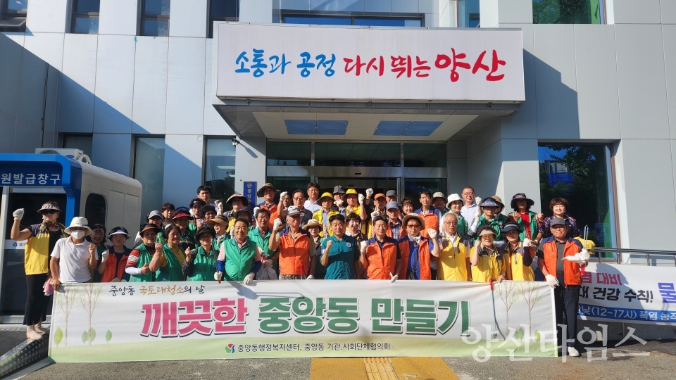 중앙동 추석맞이 국토대청소ⓒ양산타임스