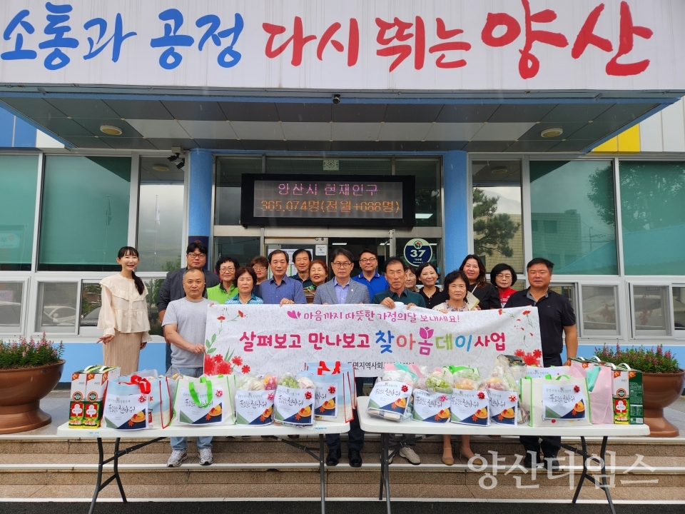 동면 지역사회보장협 찾아봄데이사업ⓒ양산타임스