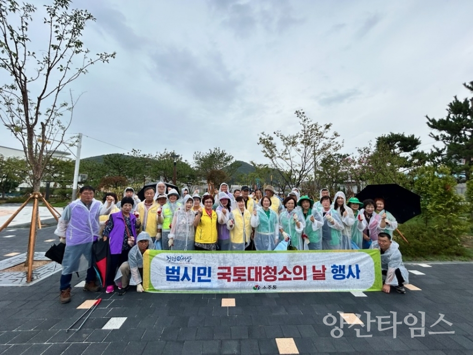 소주동 국토대청소ⓒ양산타임스