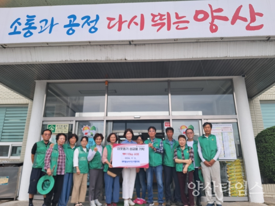 상북면 새마을남녀지도자협 쌀 나눔ⓒ양산타임스