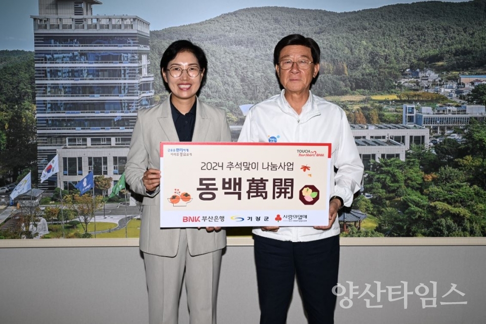BNK부산은행, 추석맞이 1,650만원 상당 동백전 부산관광상품권 기탁ⓒ양산타임스