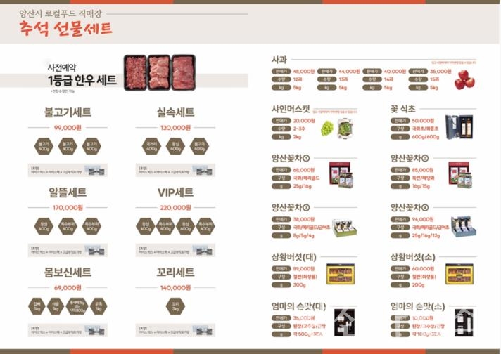 로컬푸드 직매장 판매 추석선물ⓒ양산타임스