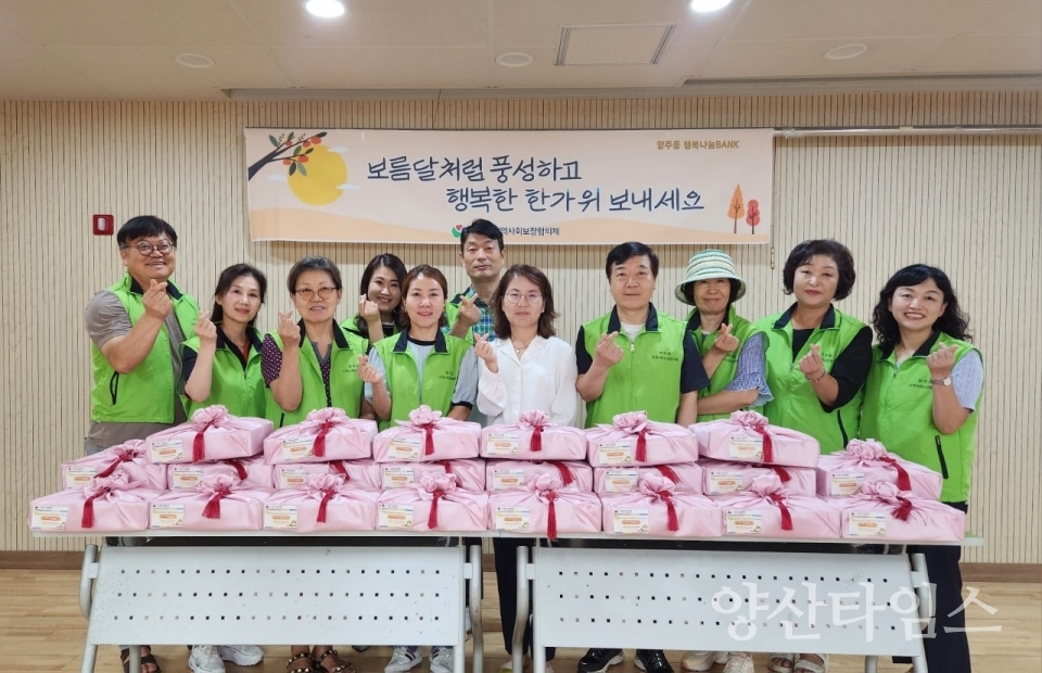 양주동지역사회보장협의체에서 진행한 행복나눔뱅크사업ⓒ양산타임스