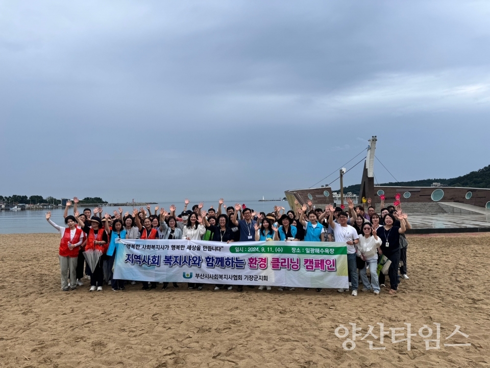 기장군이 지난 11일 일광해수욕장 일원에서 사회복지사협회 기장군지회 회원들과 함께 추석맞이 환경정비 캠페인을 진행했다ⓒ양산타임스