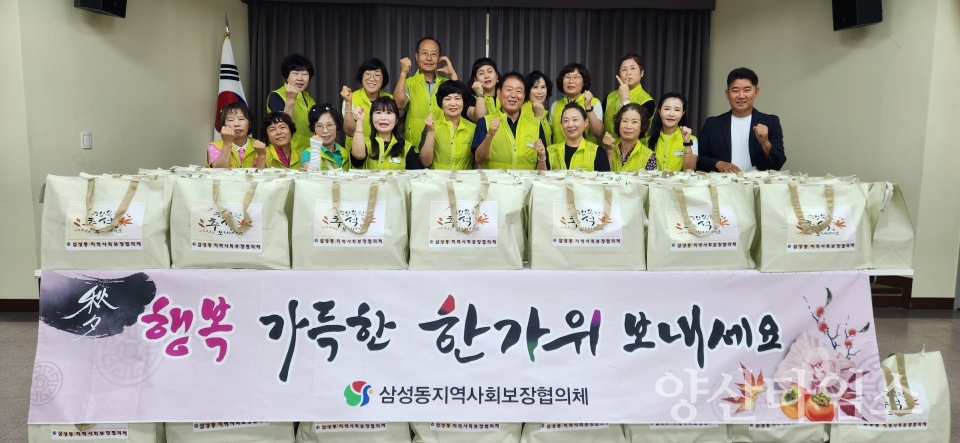삼성동지역사회보장협 추석 위문활동ⓒ양산타임스