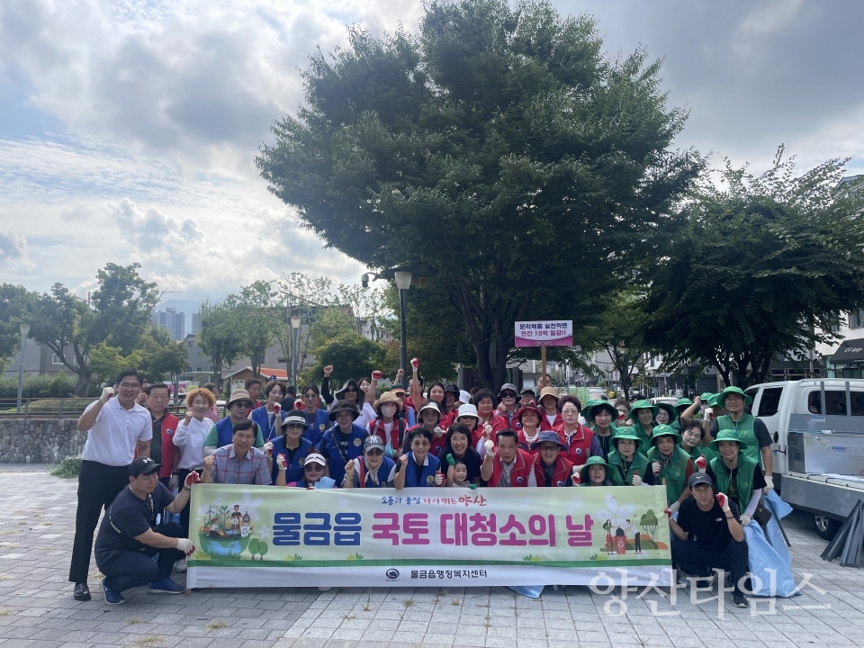 물금읍 추석맞이 환경정비ⓒ양산타임스