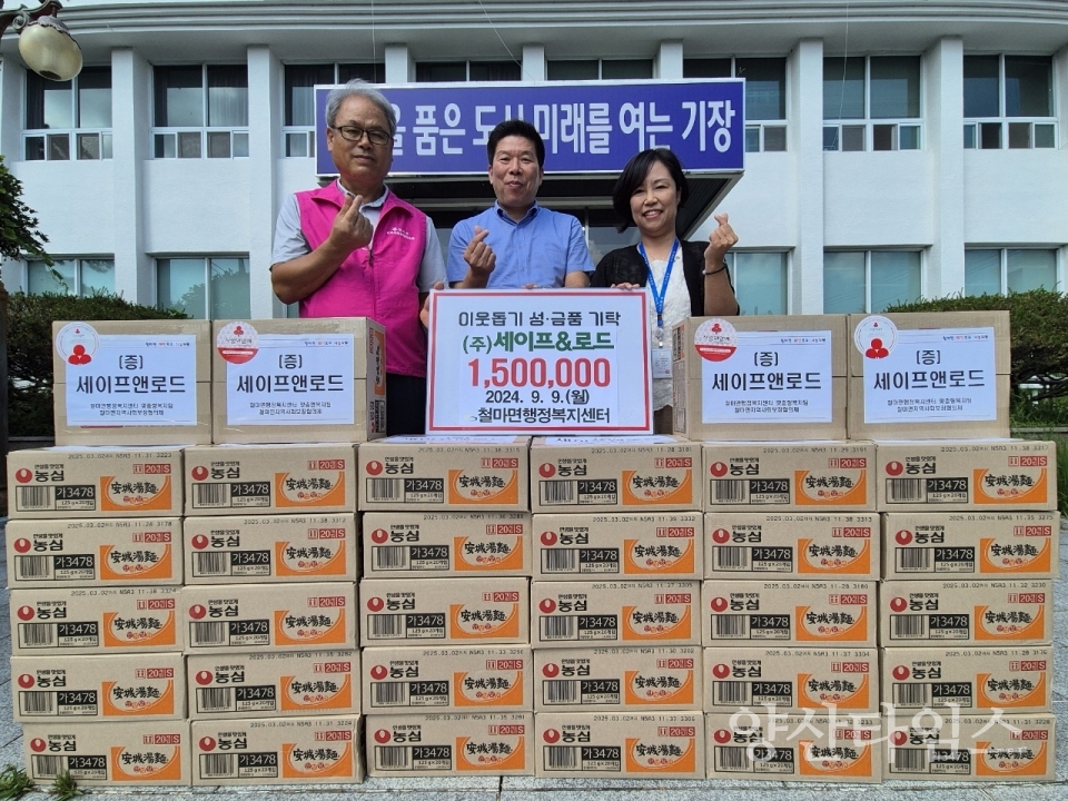 (주)세이프앤로드가 기장군 철마면에 150만원 상당의 성금과 물품을 기탁했다ⓒ양산타임스