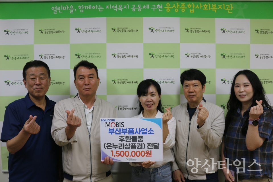 현대모비스(주)부산부품사업소 명절나기 지원ⓒ양산타임스
