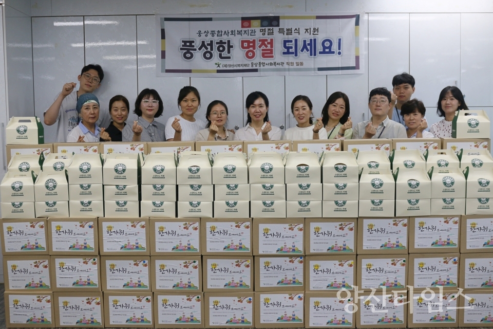 웅상종합사회복지관 추석맞이 특별식 행사 진행ⓒ양산타임스