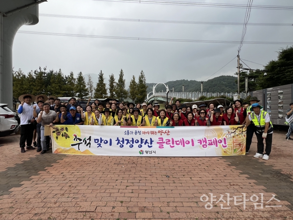 시민사회단체 및 공무원 등 약 120여명이 참여한 가운데 진행된 ‘청정양산 클린데이’ 캠페인ⓒ양산타임스