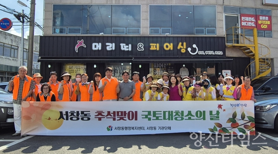 서창동 추석맞이 국토대청소ⓒ양산타임스