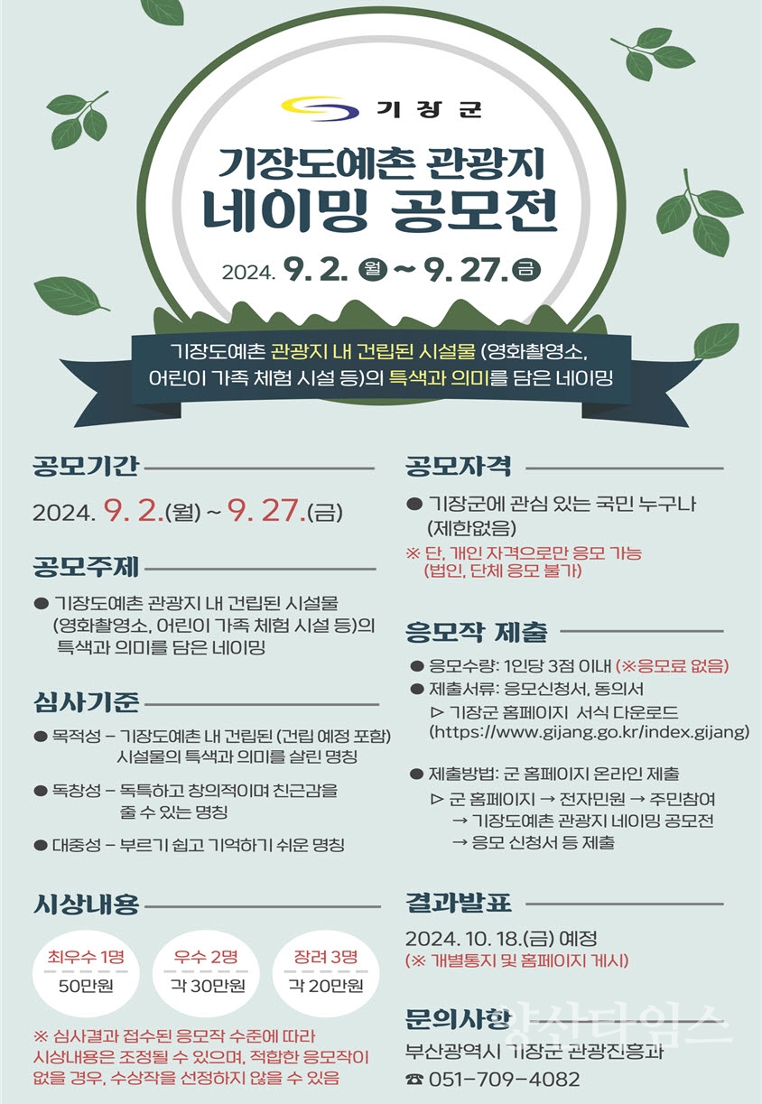 기장도예촌 관광지 네이밍 공모전 안내문ⓒ양산타임스