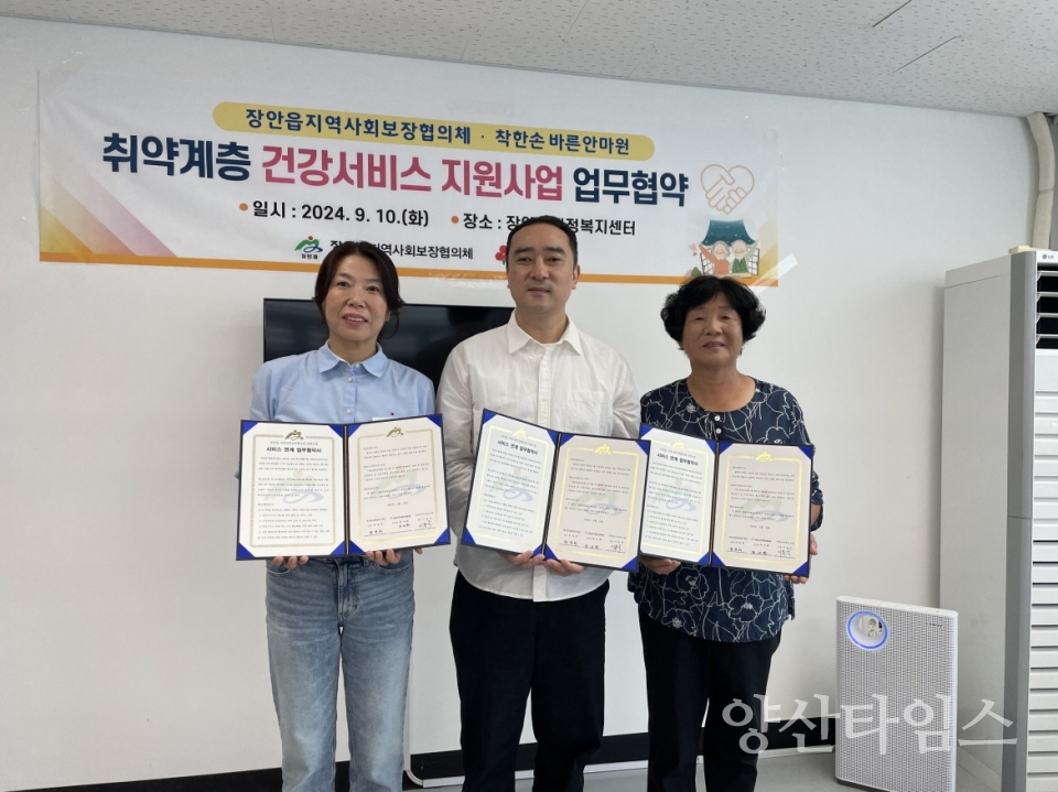 장안읍행정복지센터(읍장 박경희), 장안읍지역사회보장협의체(위원장 최귀화), 착한손바른안마원(원장 이동욱)은 10일 관내 취약계층 건강서비스 지원사업 업무 협약을 체결했다.ⓒ양산타임스