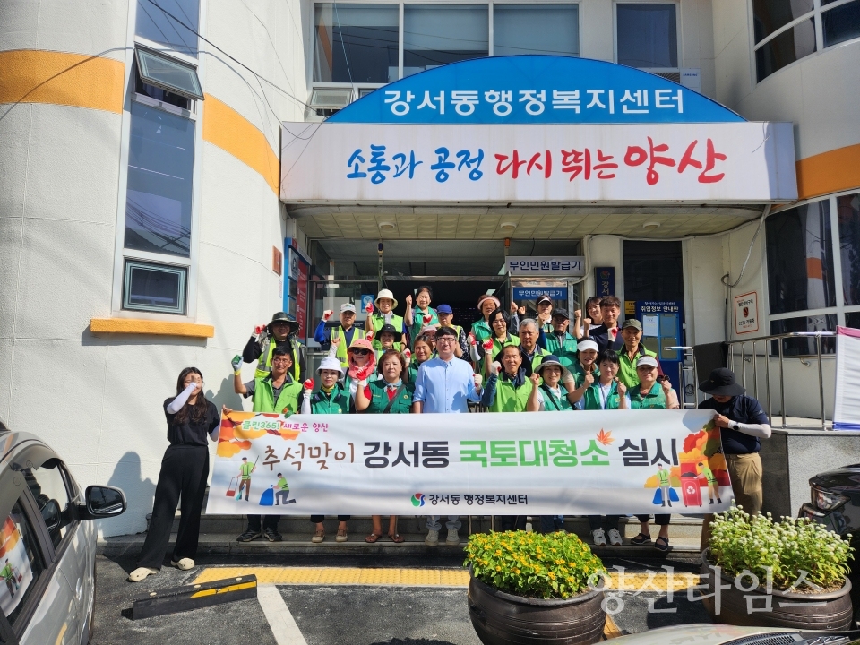 강서동 추석맞이 국토대청소ⓒ양산타임스