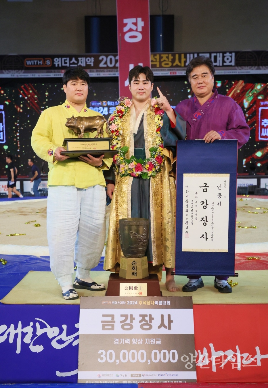금강장사 정종진ⓒ양산타임스