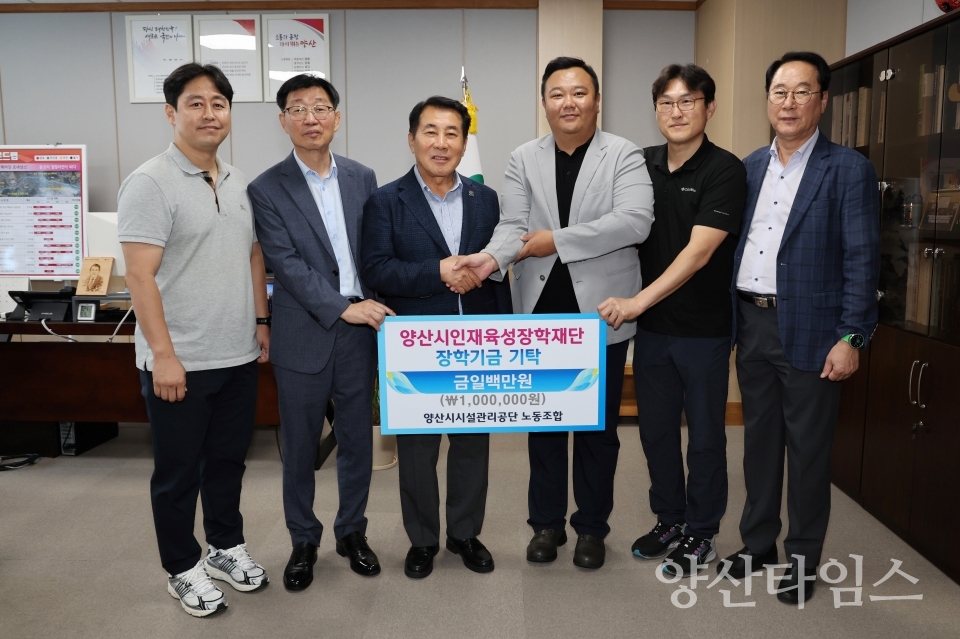 양산시설관리공단 장학금 기탁식ⓒ양산타임스