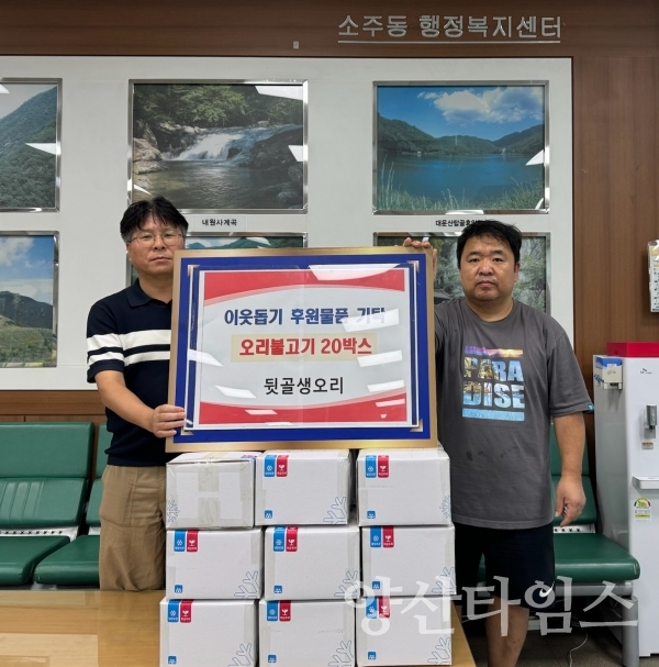 뒷골생오리 소주동에 불고기 전달ⓒ양산타임스