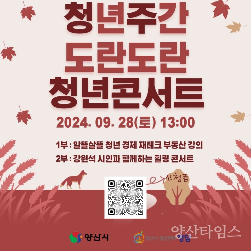 청년주간 도란도란 청년콘서트ⓒ양산타임스